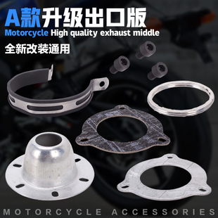 CB400排气固定圈 适用本田 排气管垫片接口 CBR400 FZR VTEC XJR