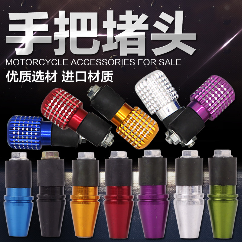 适用 CBR250/400 VFR/RVF/NSR/FZR 盗匪250/400 改装 车把 手把堵