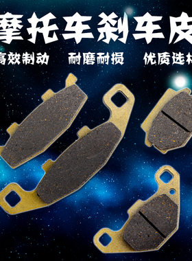 适用川崎宝马KLE250 ZR250/ZZR250 KLE400 西风400 前后刹车片皮