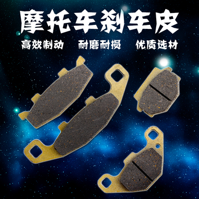 适用川崎宝马KLE250 ZR250/ZZR250 KLE400 西风400 前后刹车片皮