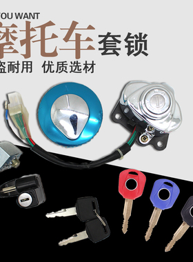 适用本田 CA250 铁马400/600 马格纳250 电门锁 油箱盖 全车套锁