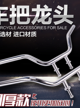 适用本田配件Steed 铁马400/600 马格纳250 电镀 龙头手把 方向把