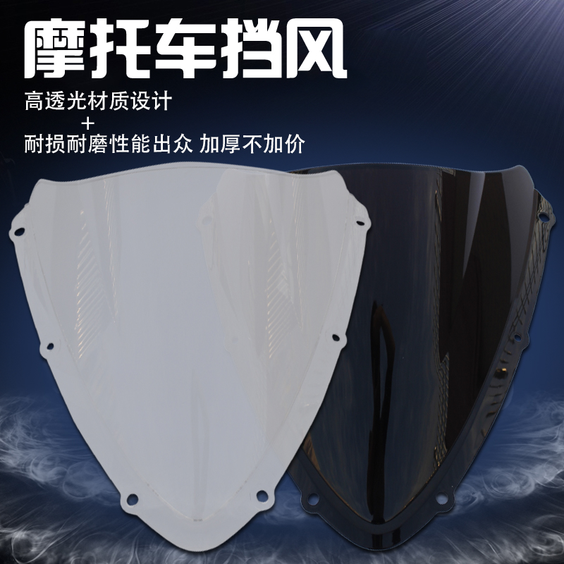 适用SUZUKI 铃木 GSXR600 750 K8 08-09年 前挡风玻璃 导流罩