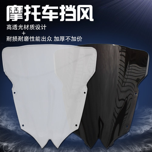 适用YAMAHA雅马哈YZF600 R6 08 09年 前挡风挡风玻璃风镜风挡玻璃