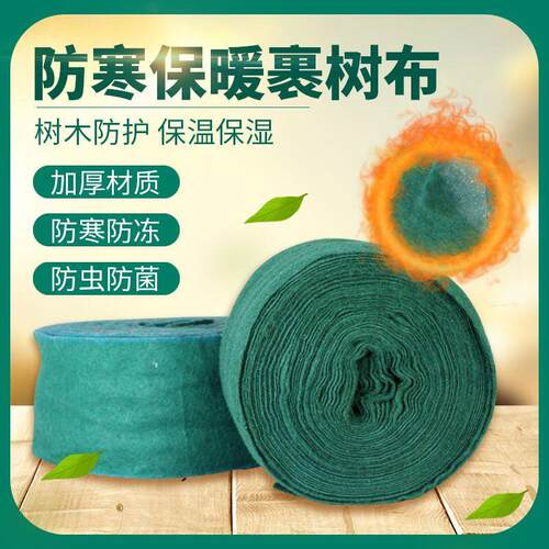 包树布苗木保温布缠树布防寒