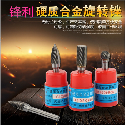 锋利硬质合金旋转锉钨钢磨头雕刻修边铣刀ACDF型不锈钢金属打磨头
