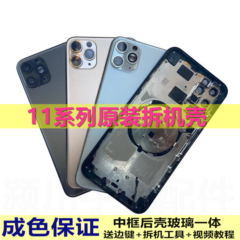 适用于苹果11拆机壳原装后壳玻璃11pro后盖玻璃11promax拆机中框总成外壳