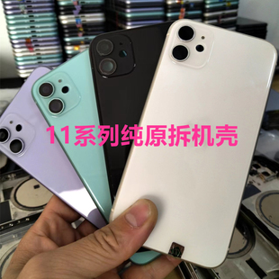 适用于苹果11原装拆机壳iPhone11手机拆机后盖中框总成玻璃后壳