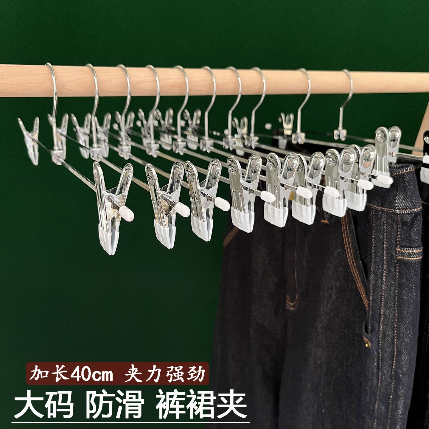 40cm加长款裤夹裤架钢质防锈防滑无痕马面jk裙夹可伸缩裤裙挂衣架,收纳整理,金属衣架,淘宝优惠券,粉丝福利购,淘宝优惠卷
