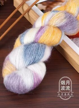 真丝渐变段染马海毛手工编织糖果彩色毛线超柔长绒亮丝羊毛毛线团