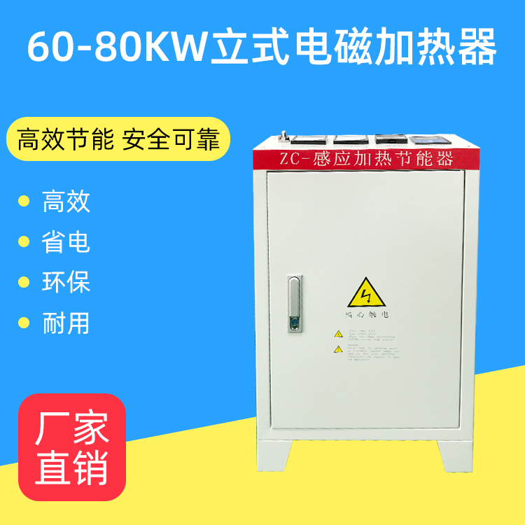 电磁加热器工业用 10kw20kw30kw40KW 60KW变频感应节能控制器