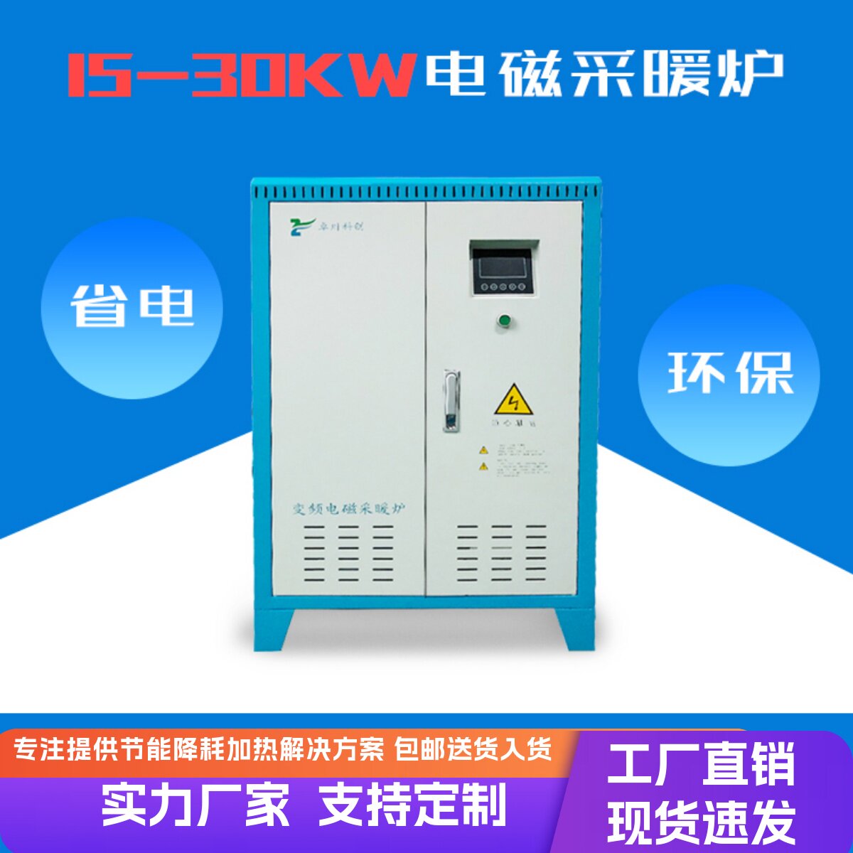 变频电磁采暖炉煤改电取暖炉平电磁感应热水锅炉