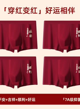 新款本命年男士内裤纯棉红色四角裤头马年大码透气平角裤结婚礼物