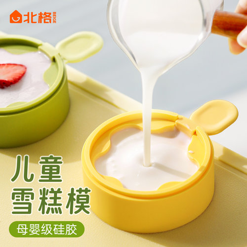 儿童雪糕模具家用做冰棒