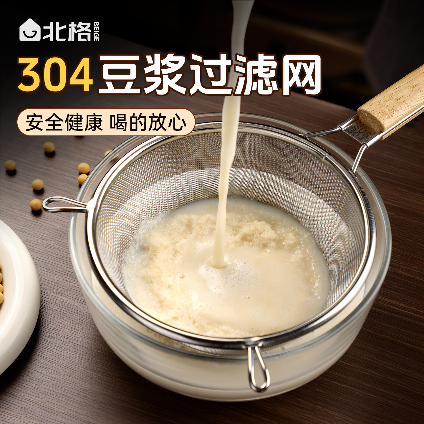 豆浆过滤网神器商用304食品级隔渣漏网不锈钢过滤超细网筛大漏勺,厨房/烹饪用具,漏勺/滤网勺,淘宝优惠券,粉丝福利购,淘宝优惠卷