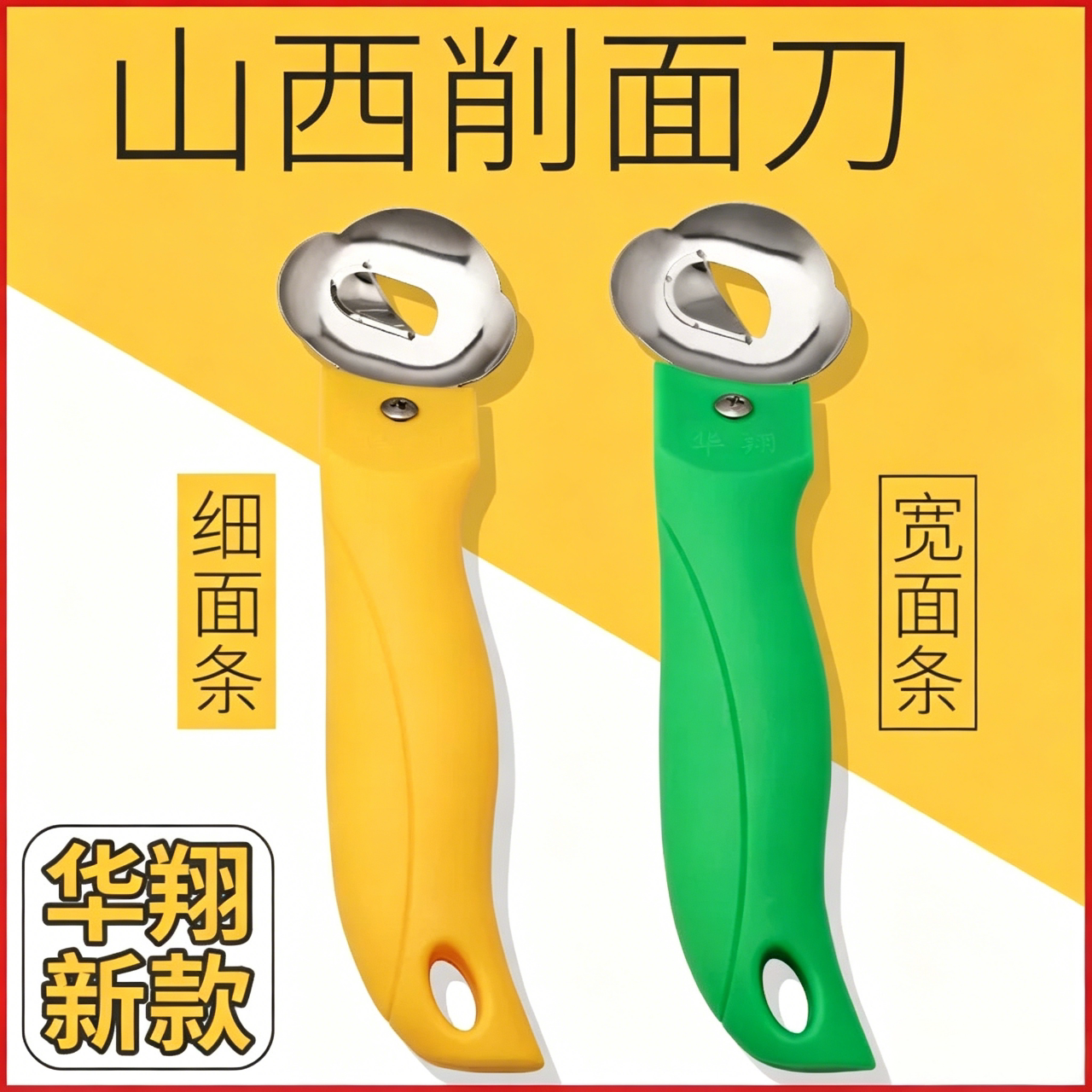 山西面食工具304不锈钢削面刀子图片
