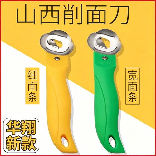 山西面食工具304不锈钢削面刀子