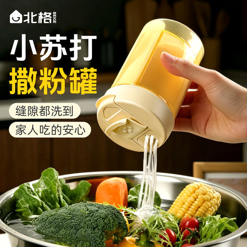 洗果蔬撒粉罐小苏打粉末收纳瓶