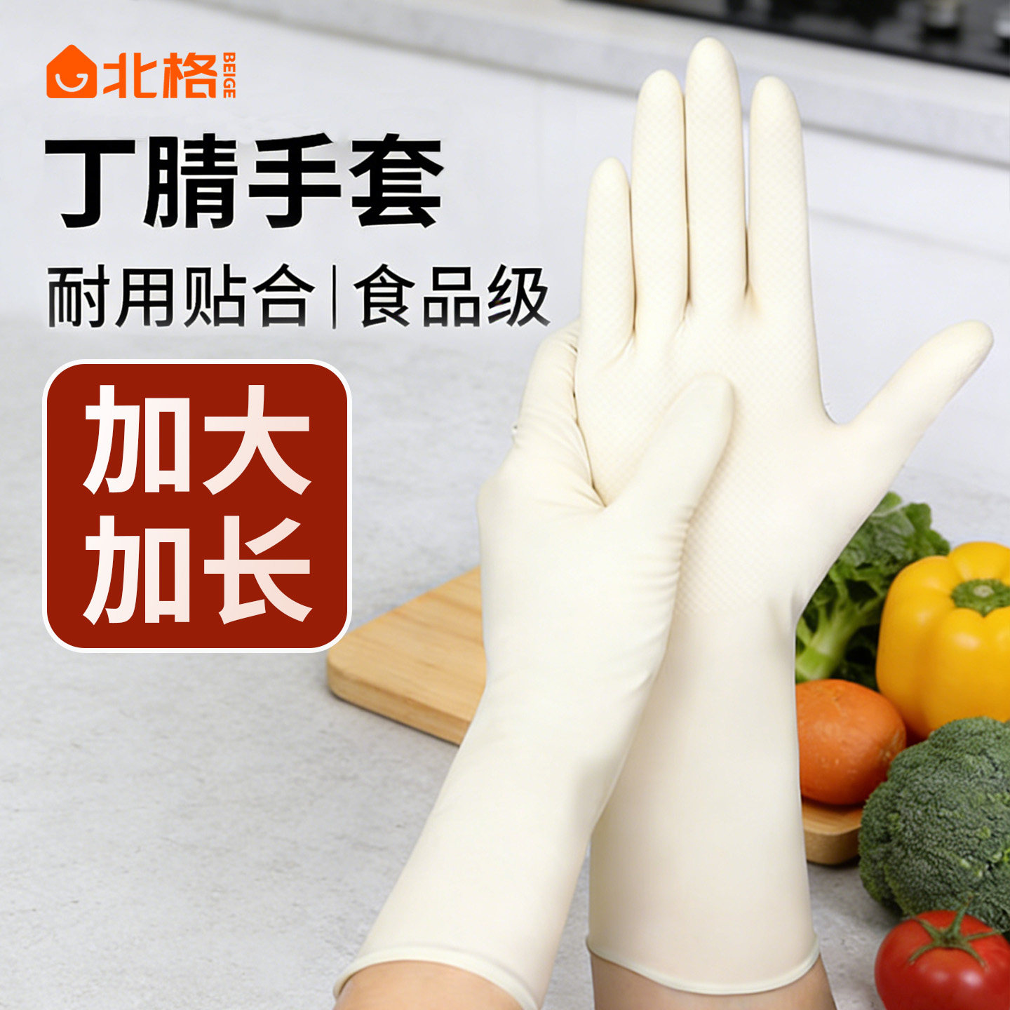 男士大号洗碗手套家务厨房耐用食品级丁腈家用清洁洗衣服橡胶防水