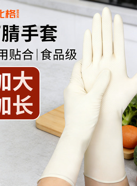 男士大号洗碗手套家务厨房耐用食品级丁腈家用清洁洗衣服橡胶防水