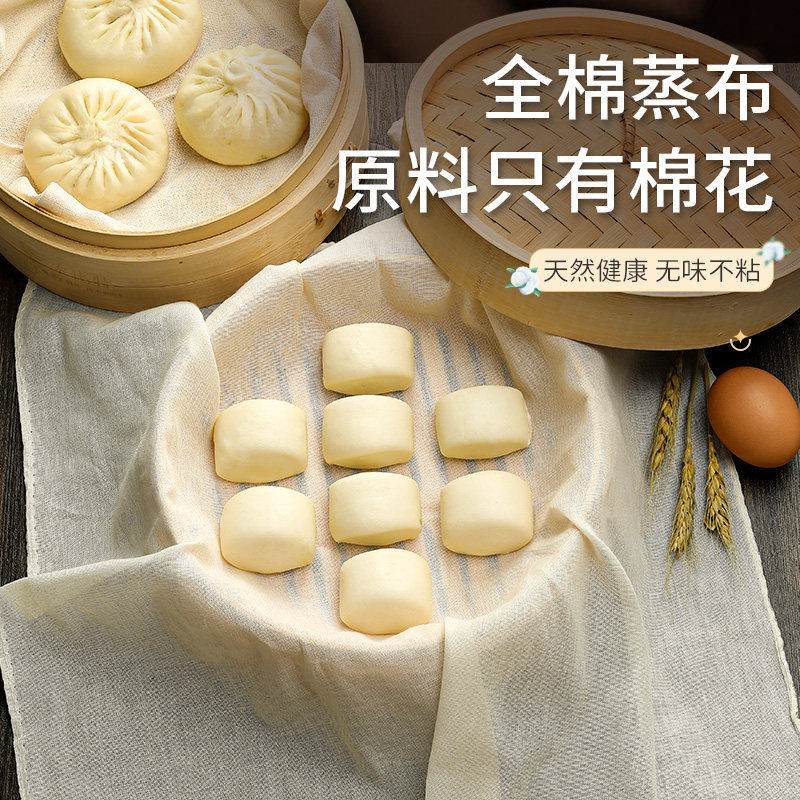 全棉蒸笼布不粘食品级纯棉纱布过滤布蒸饭垫子家用蒸馒头包子屉布,厨房/烹饪用具,烘焙用纸,淘宝优惠券,粉丝福利购,淘宝优惠卷