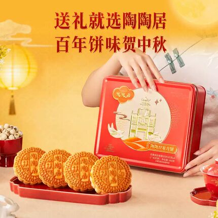 陶陶居陶陶双星月饼660g双黄白莲蓉老式大月饼广州特产中秋礼盒