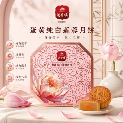莲香楼蛋黄纯白莲蓉月饼礼盒750g广式月饼中秋送礼团购