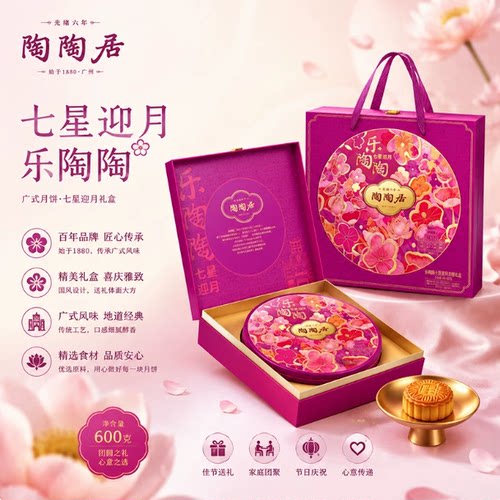 陶陶居广州酒家月饼乐淘淘七星迎月月饼932g广式中秋送礼团购