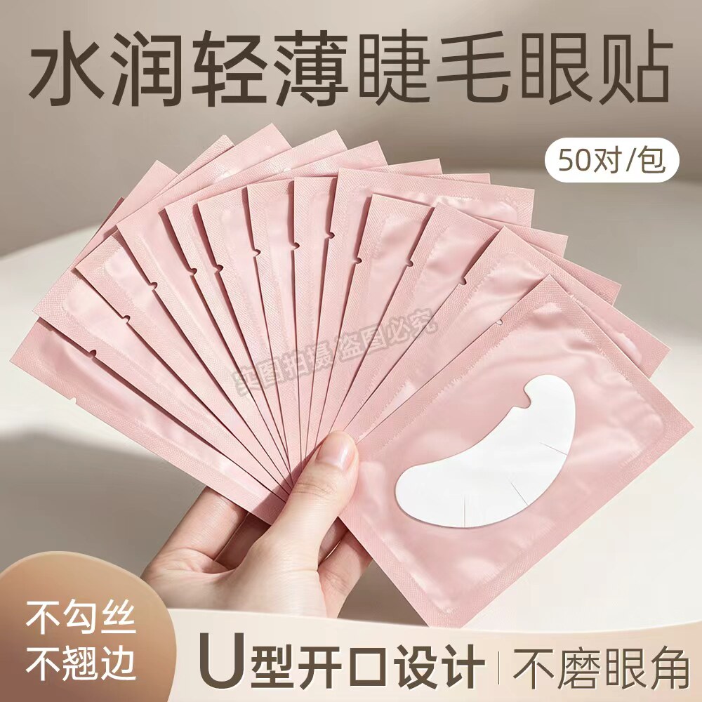 美睫店嫁接睫毛贴眼隔离贴专用垫片膜服帖种植工具超薄美睫眼贴