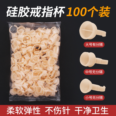 半永久纹绣硅胶色料戒指杯一次性指环杯纹眉眼唇部用品工具