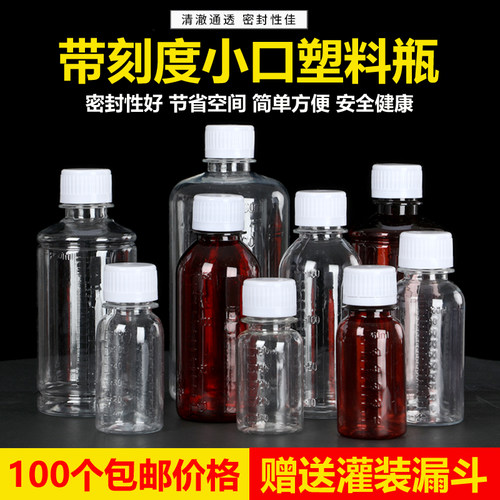 带刻度塑料瓶分装瓶厂家直销100
