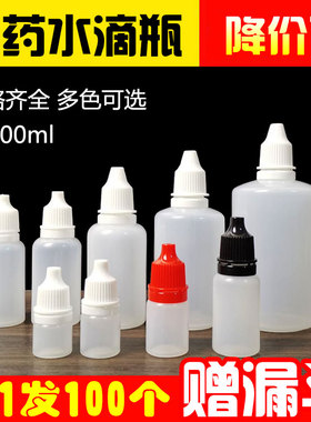 2/3/5/10/15/20/30/50/100ml毫升小滴瓶塑料挤压分装瓶带盖液体瓶