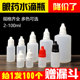 100ml毫升小滴瓶塑料挤压分装 瓶带盖液体瓶