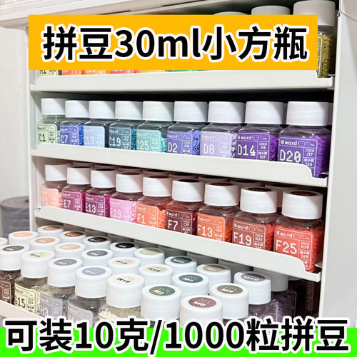 拼豆收纳瓶30ml小方瓶分装瓶