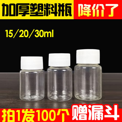 塑料瓶子透明带盖样品分装瓶药瓶