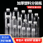 100 250ml毫升透明塑料瓶子带盖空瓶分装 瓶液体瓶