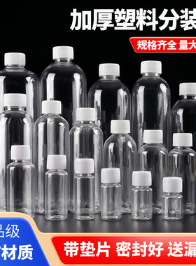 5/10/20/30/50/100/250ml毫升透明塑料瓶子带盖空瓶分装瓶液体瓶