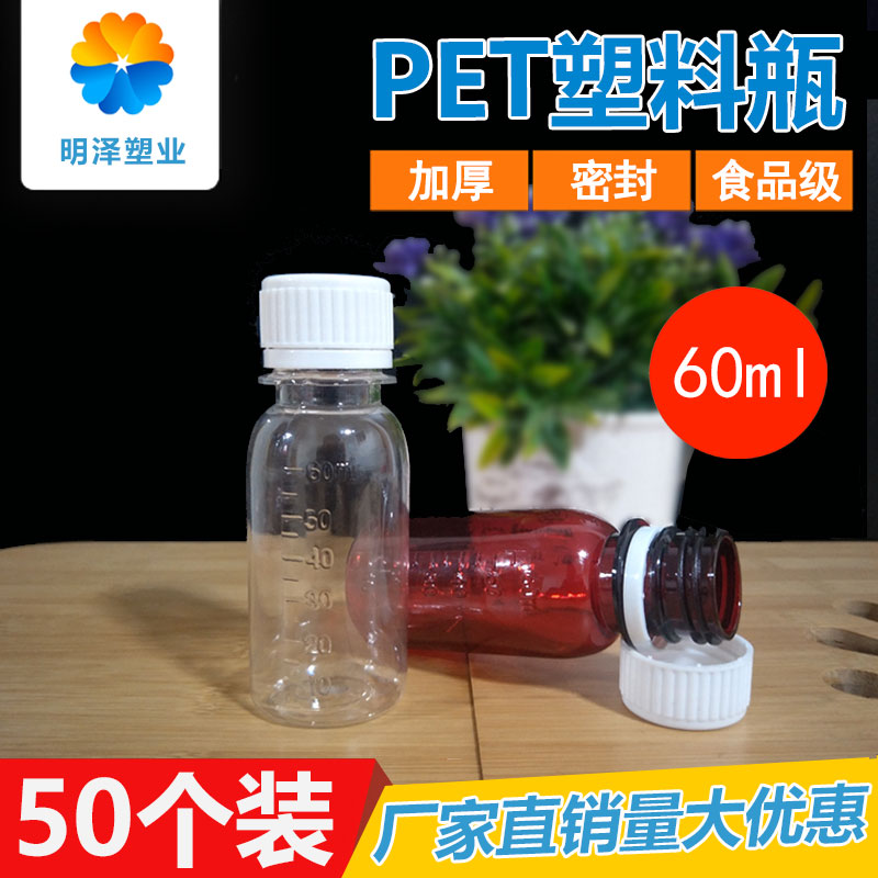 60ml塑料瓶液体包装瓶水样水剂瓶分装样品瓶一次性小药瓶空瓶子-封面