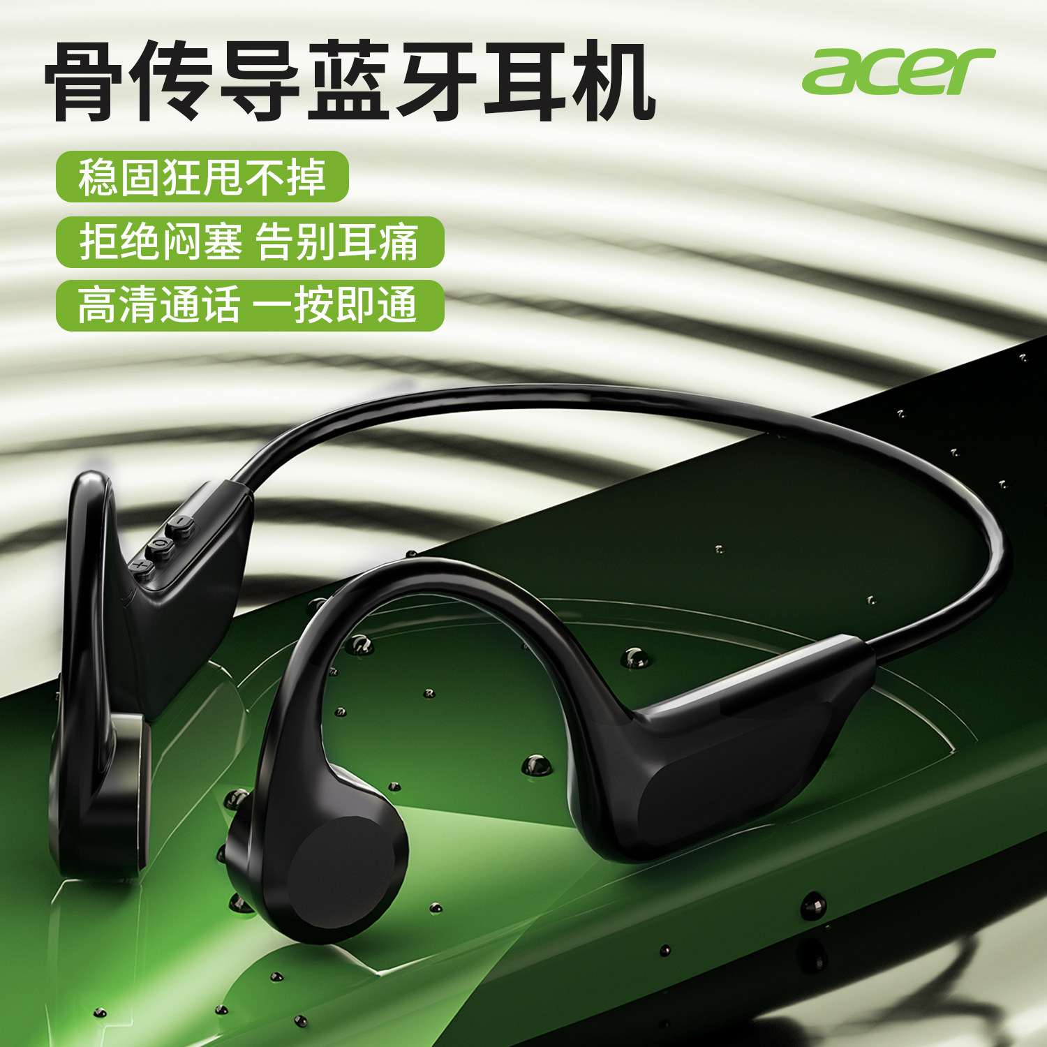 宏碁acer 开放式骨传导蓝牙耳机带麦 不入耳运动跑步手机平板耳麦