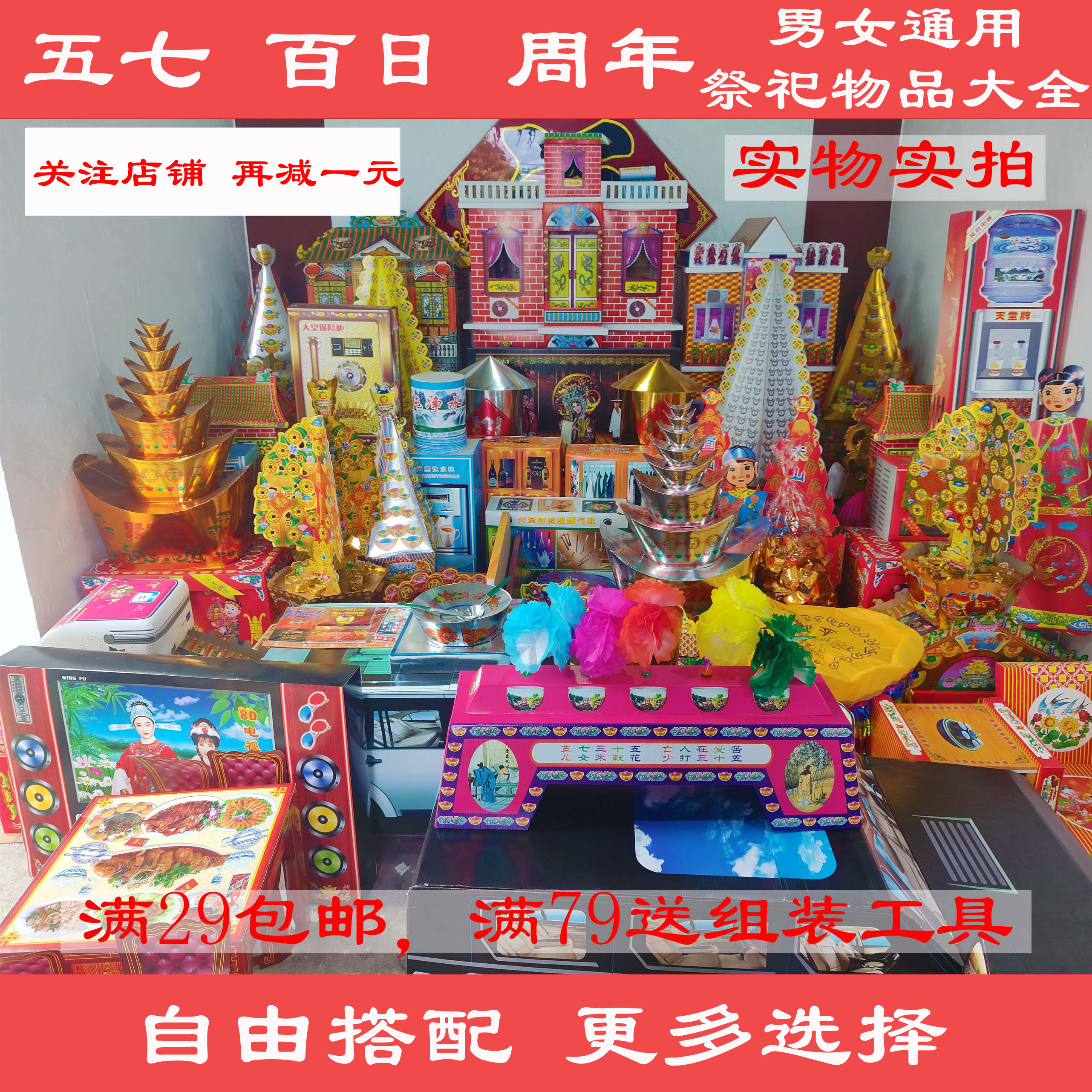 三七五七百日周年清明男女通用祭祀用品周年祭坟上坟祭祖祭祀烧纸