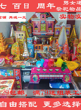 纸扎别墅半成品七烧五七纸活纸五七烧的东西百天周年上坟祭祀烧纸