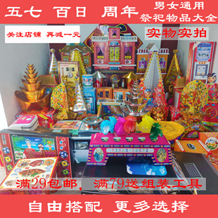 纸扎别墅半成品七烧五七纸活纸五七烧的东西百天周年上坟祭祀烧纸