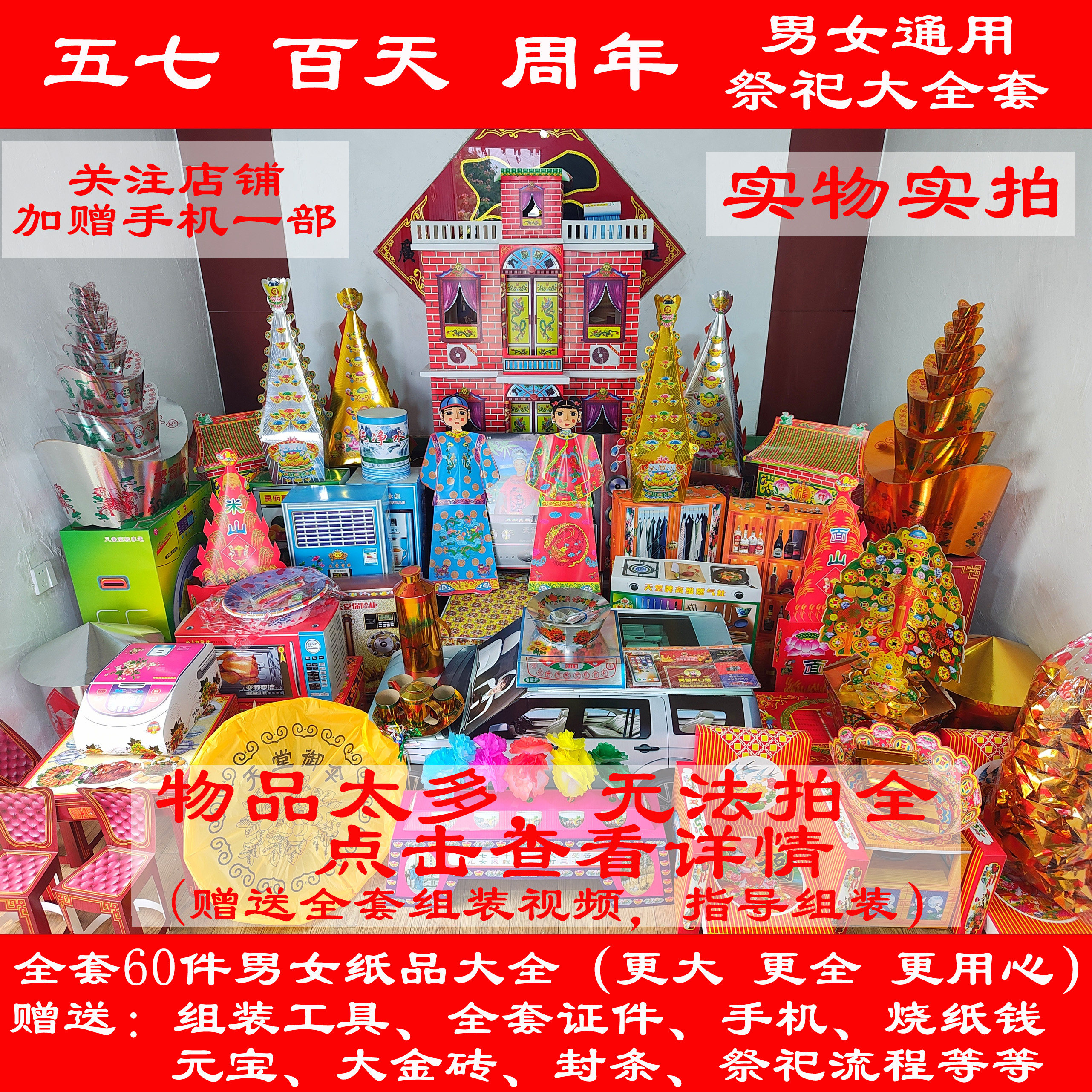 纸扎丧葬五七周年纸货殡葬祭祀祭祖用品五期纸活烧纸大全套摇钱树