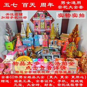 纸扎丧葬祭祖纸货殡葬祭祀用品