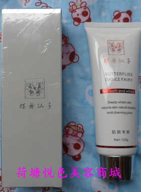蝶舞仙子  嫩白保湿洁面乳 120ML 保湿清爽洁面乳 正
