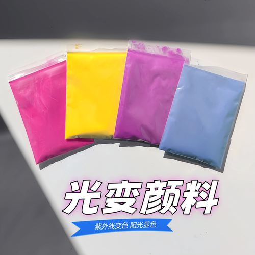 UVC光变粉进口遇紫外变色16色