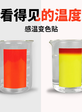 幻彩变色测试导热性变色贴纸