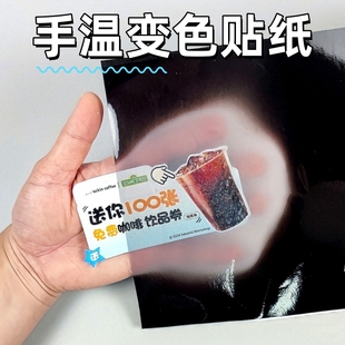 温变色贴纸半透明不干胶 手温变色手工diy纸张卡片纸张定制可裁剪
