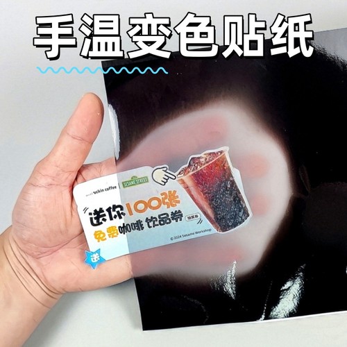变色贴纸幻彩变色纸张温变透明