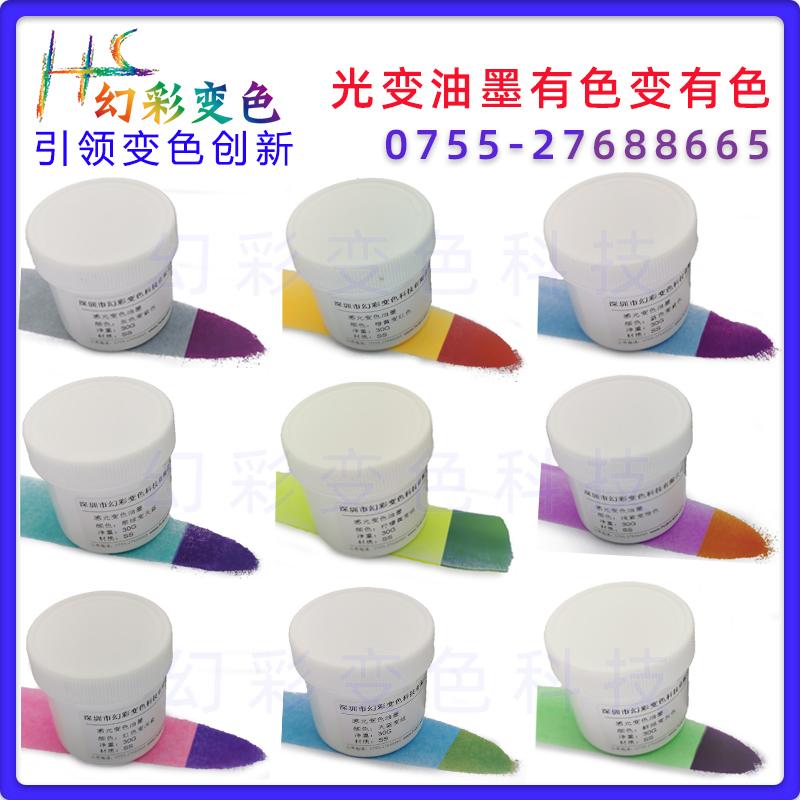 变色粉遇光有色紫外线UVC感光显示油墨专用丙烯画光变色颜料30克
